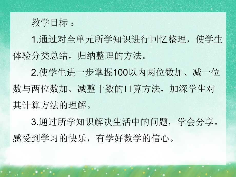 学前班数学《100以内加、减法的整理与复习》PPT课件学前班数学《100以内加、减法的整理与复习》PPT课件.ppt_第2页