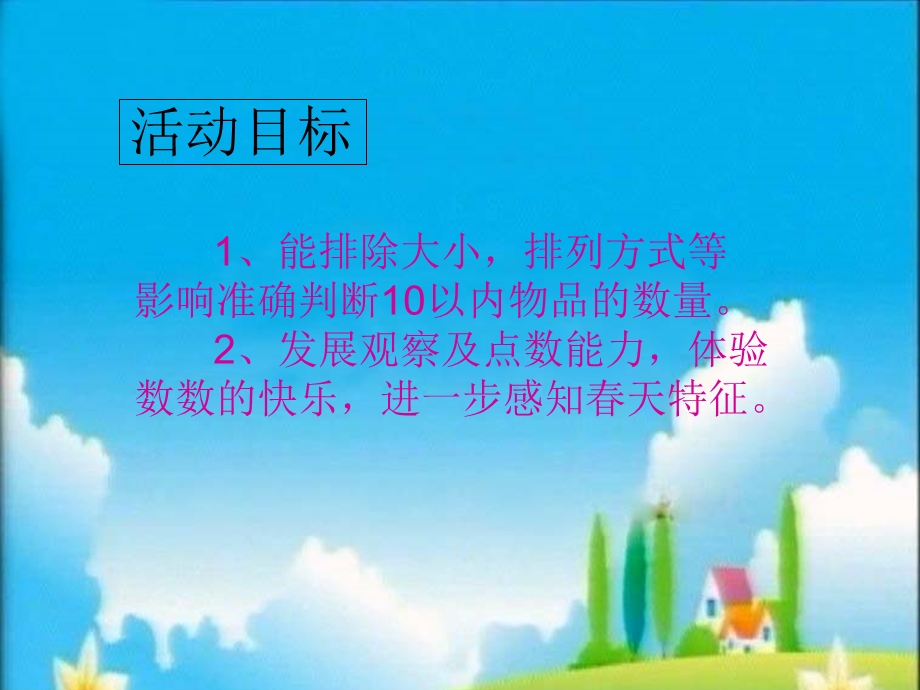 幼儿园找春天PPT课件教案图片微课件.ppt_第3页