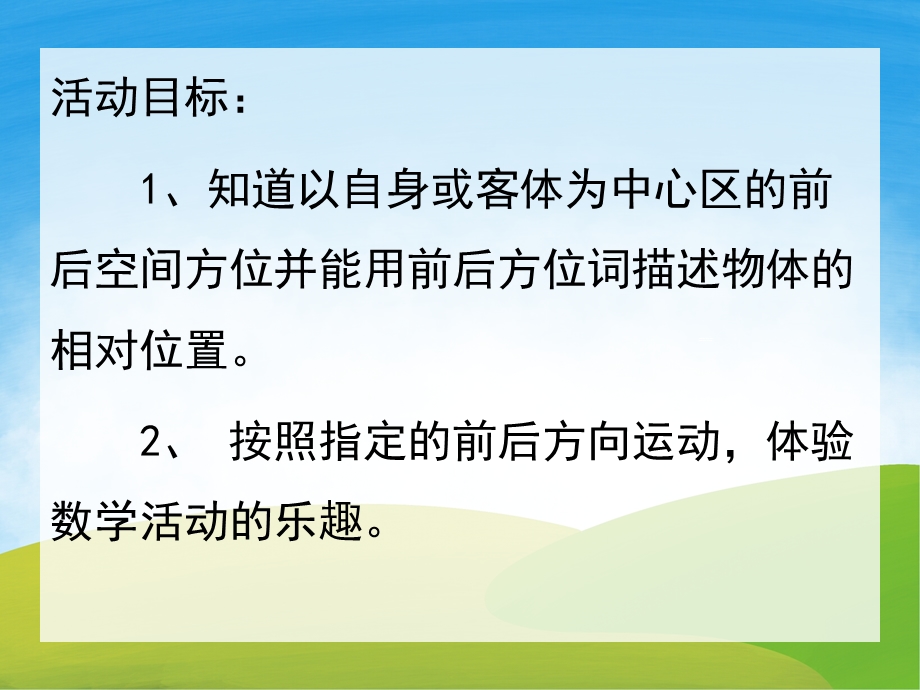 中班科学《认识前后》PPT课件教案PPT课件.ppt_第2页