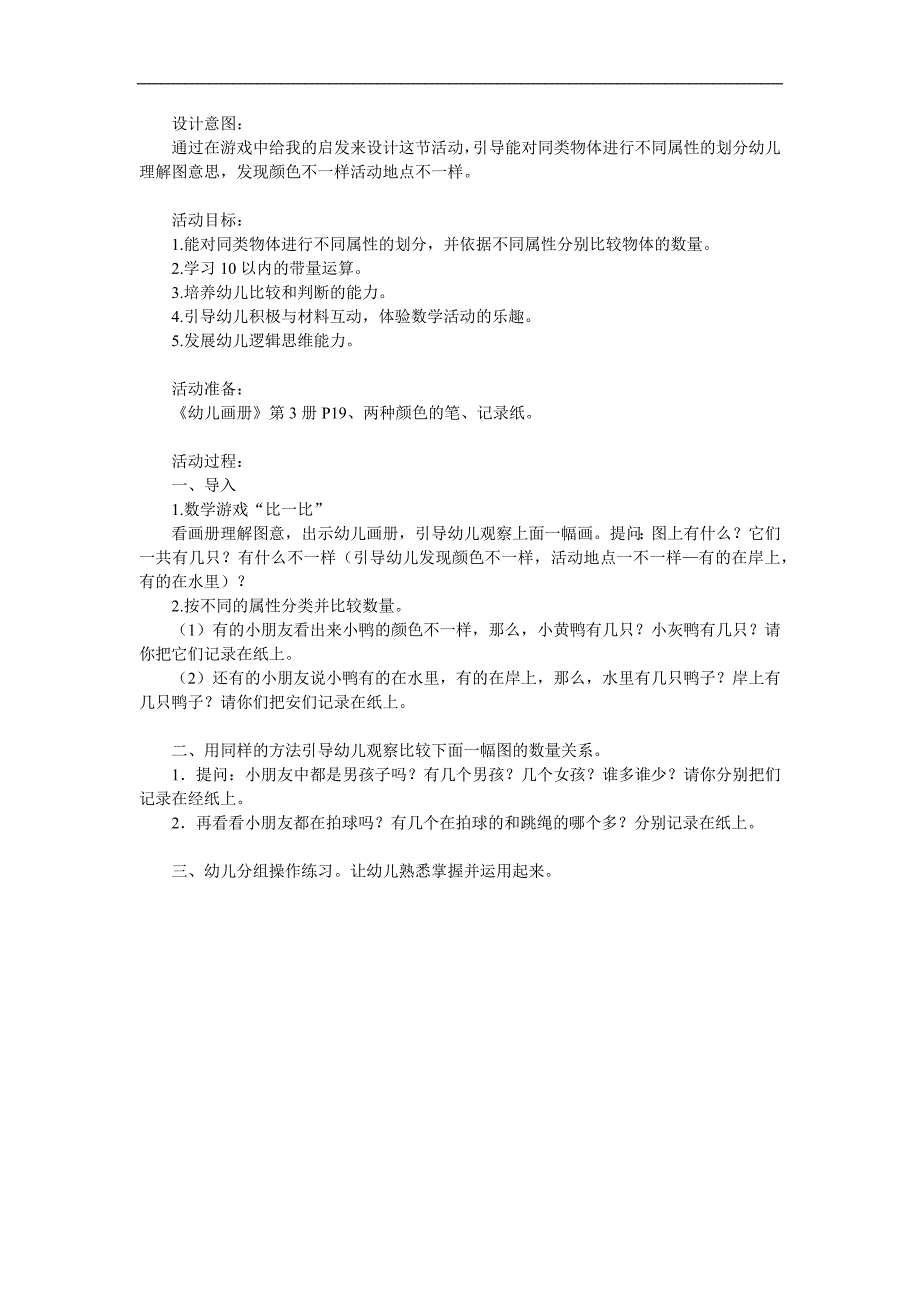 大班数学活动《比一比算一算》PPT课件教案参考教案.docx_第1页