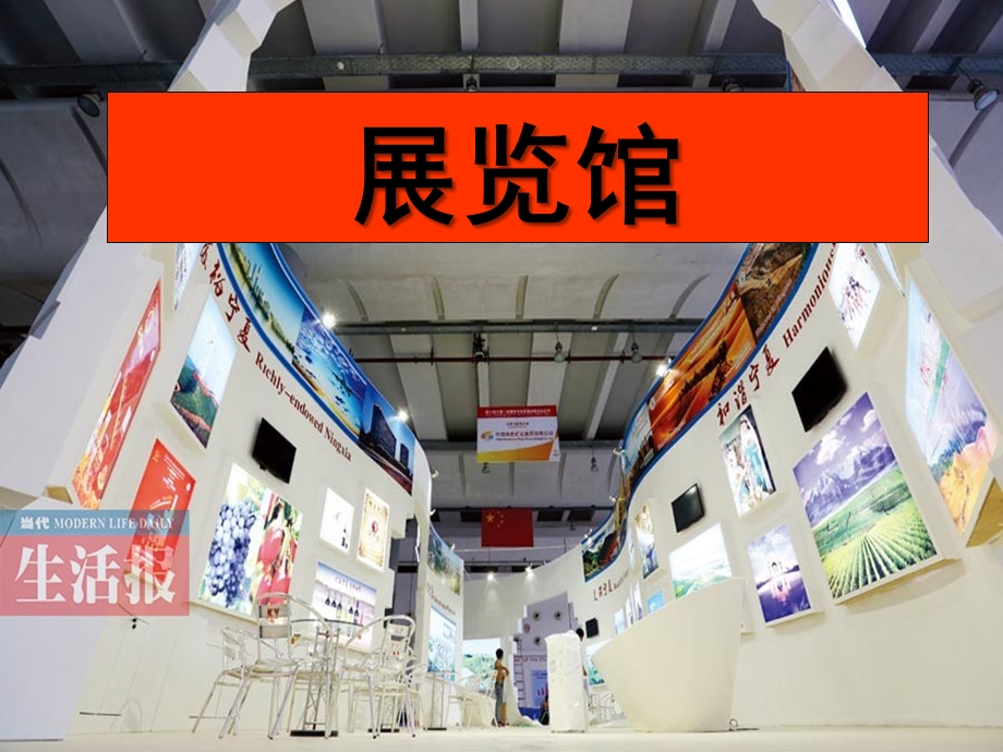 大班《展览馆》PPT课件大班教案-展览馆.ppt_第1页