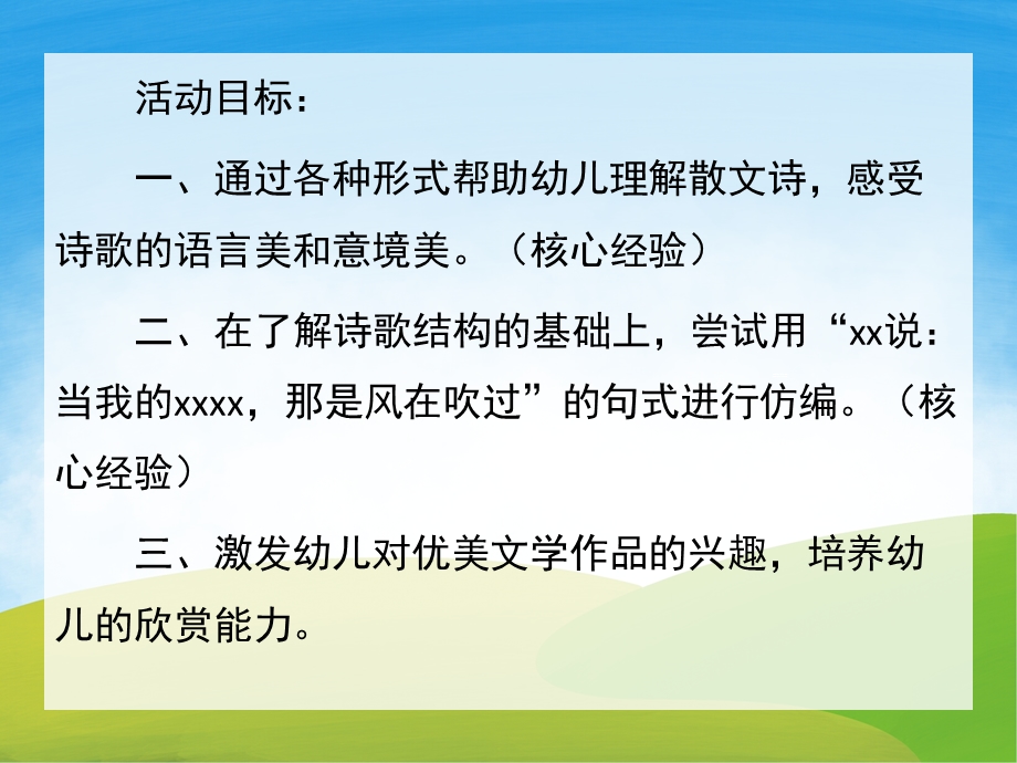 中班诗歌《风在哪里》PPT课件教案PPT课件.ppt_第2页