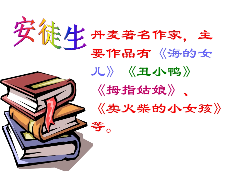 安徒生童话精华版PPT课件安徒生童话精华版PPT课件.ppt_第3页