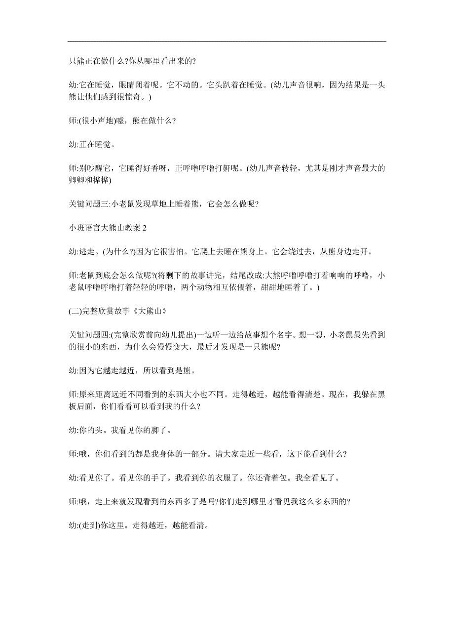 小班语言故事《大熊山》PPT课件教案参考教案.docx_第2页