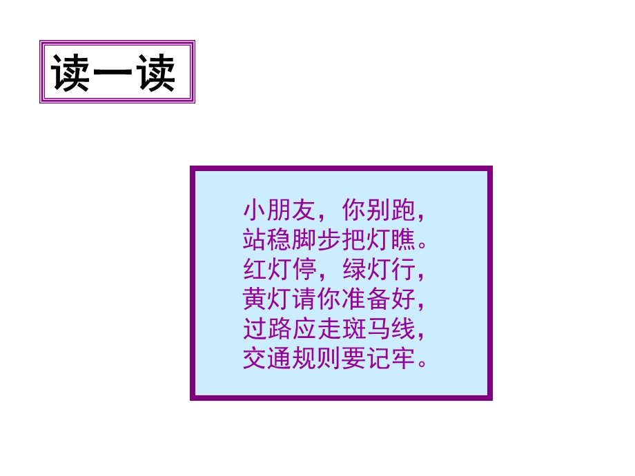 幼儿园安全《认识交通标志》PPT课件教案PPT课件.ppt_第3页