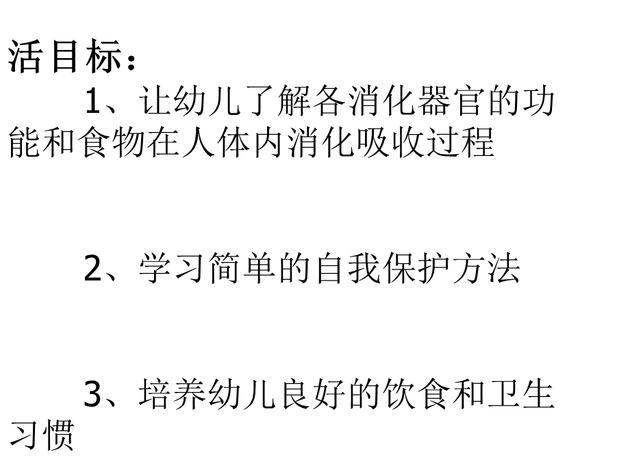 大班健康《食物在体内的旅行》PPT课件食物在体内的旅行--幼儿园课件.ppt_第2页