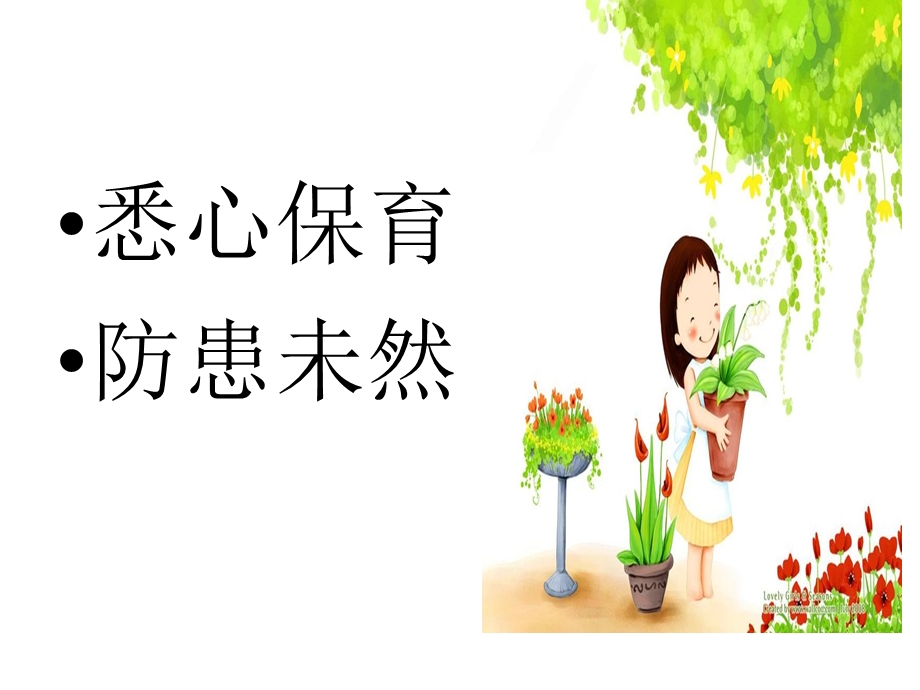 幼儿日常护理PPT课件幼儿日常护理PPT课件.ppt_第3页