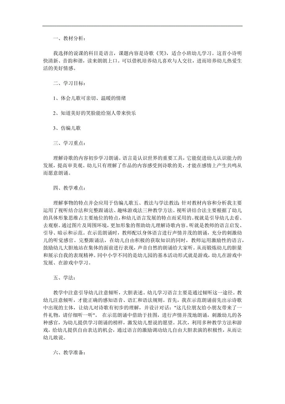 小班语言《笑》PPT课件教案参考教案.docx_第1页