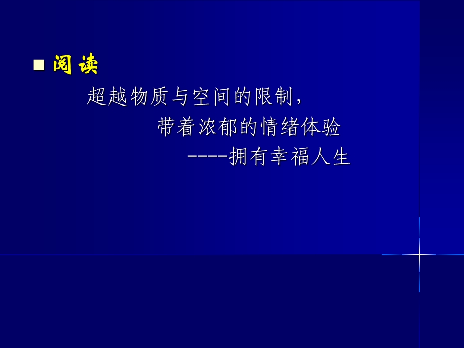 情景阅读的特征PPT课件情景阅读的特征PPT课件.ppt_第2页