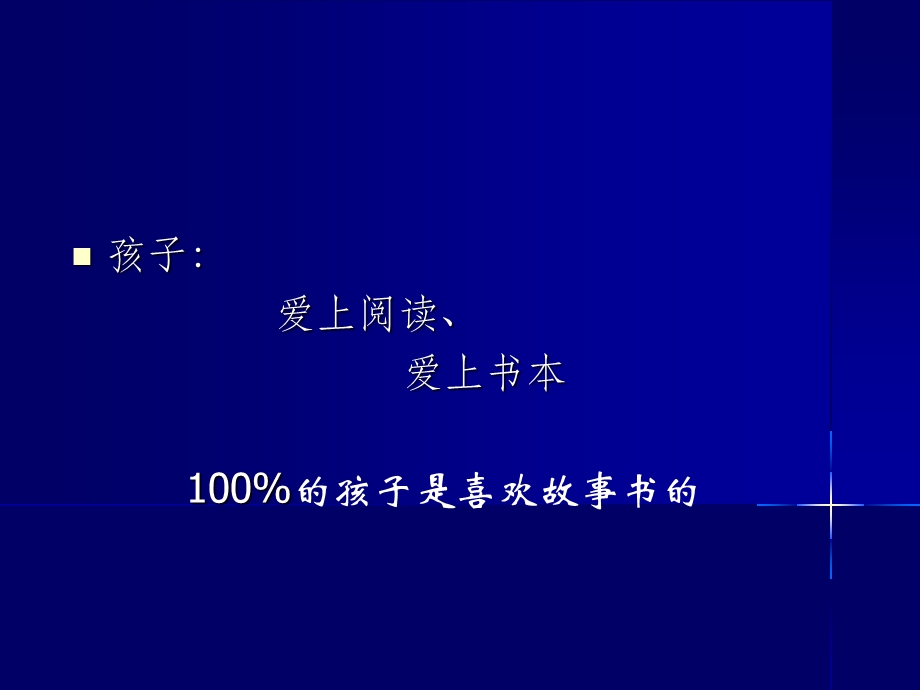 情景阅读的特征PPT课件情景阅读的特征PPT课件.ppt_第3页