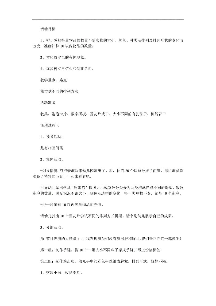 中班《10以内数的守恒》PPT课件教案参考教案.docx_第1页