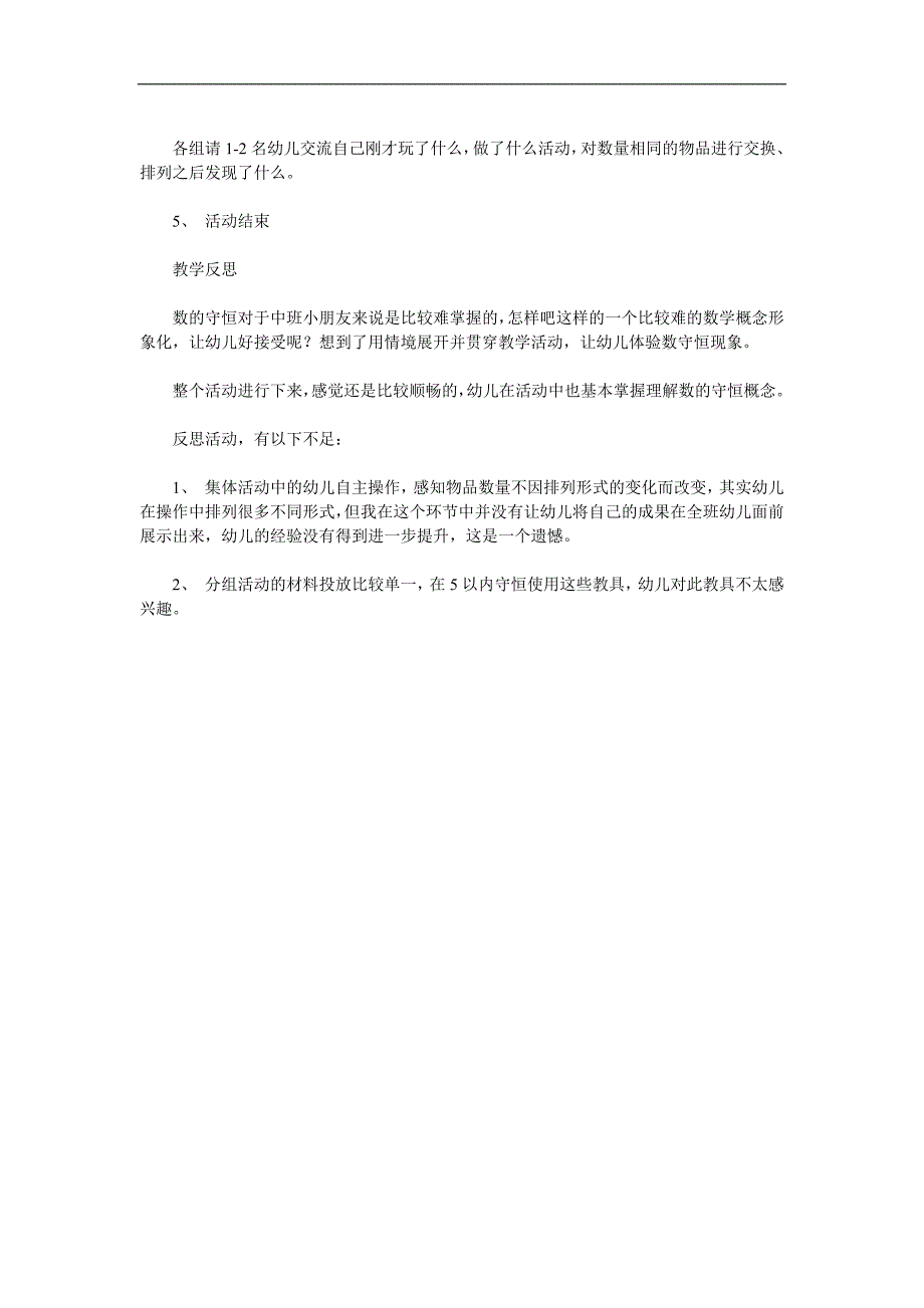 中班《10以内数的守恒》PPT课件教案参考教案.docx_第2页