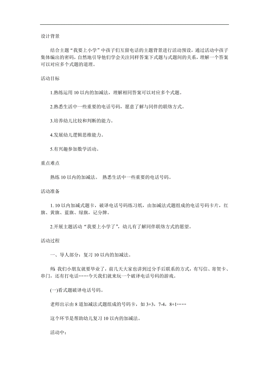 大班数学优质课《10以内的加减法》PPT课件教案参考教案.docx_第1页