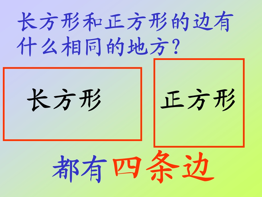 学前班数学《有趣的形体》PPT课件学前班数学---认识图形.ppt_第3页