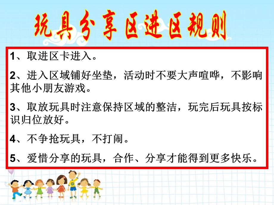 幼儿园区域活动规则PPT课件幼儿园区域活动规则.ppt_第2页