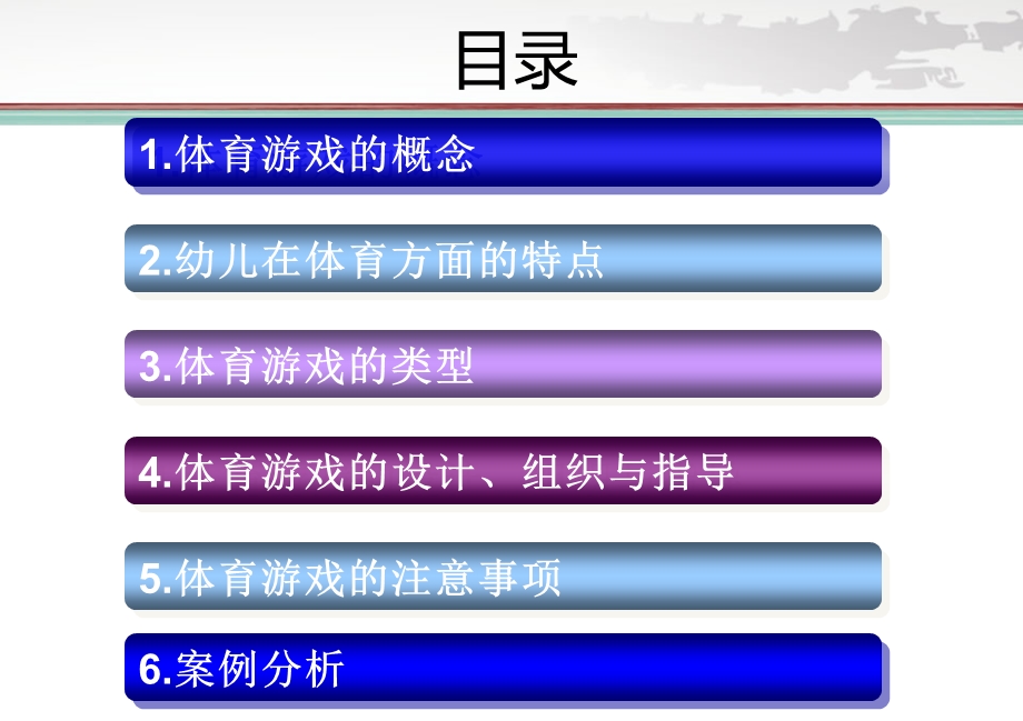 幼儿体育游戏PPT课件幼儿体育游戏.ppt_第2页