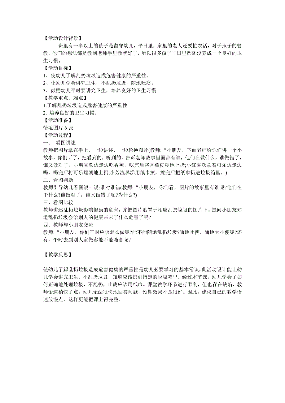 中班社会《谁对谁不对》PPT课件教案参考教案.docx_第1页