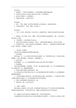 小班语言儿歌《水果歌》PPT课件教案音乐参考教案.docx