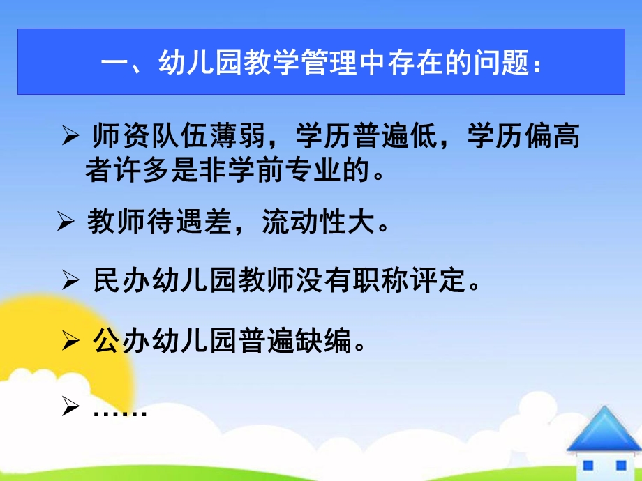 幼儿园教学管理PPT课件ppt课件.ppt_第3页