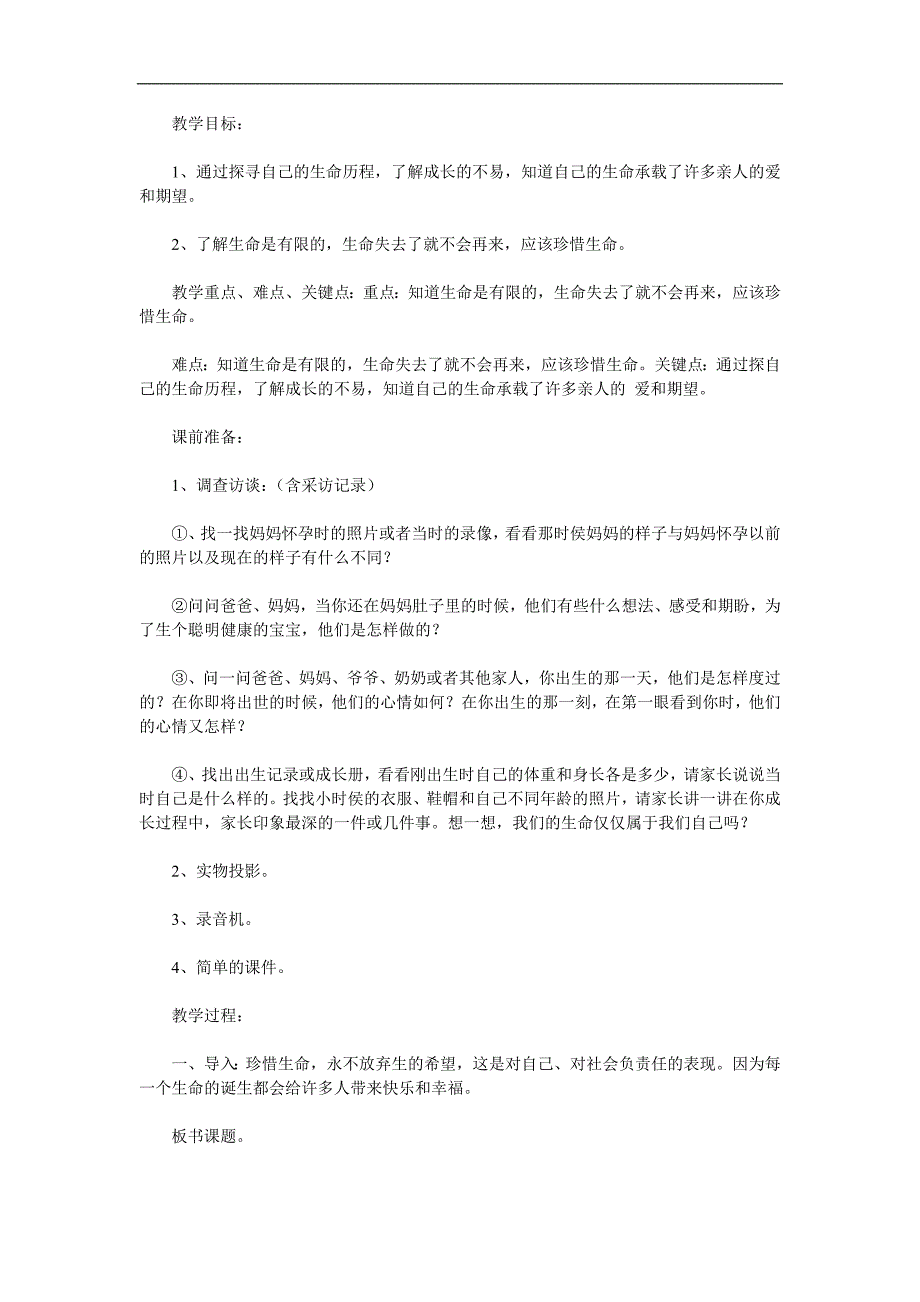 大班社会《珍爱生命》PPT课件教案参考教案.docx_第1页