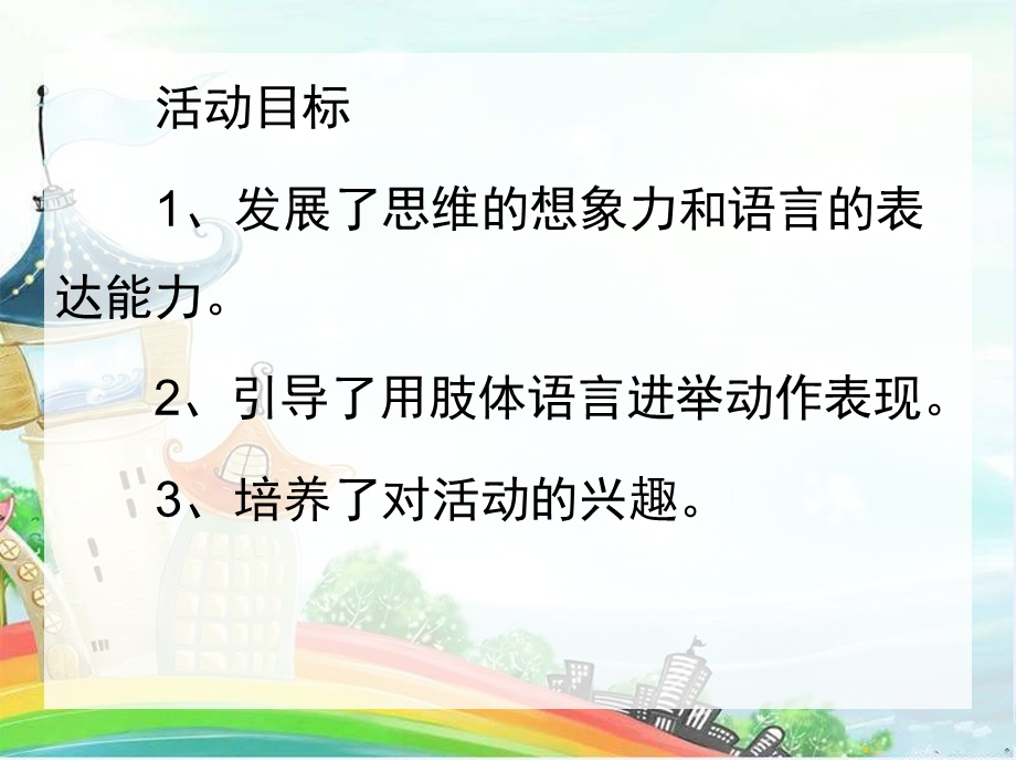 小班主题《可爱的小动物》PPT课件教案小班主题环境创设与实施.ppt_第2页