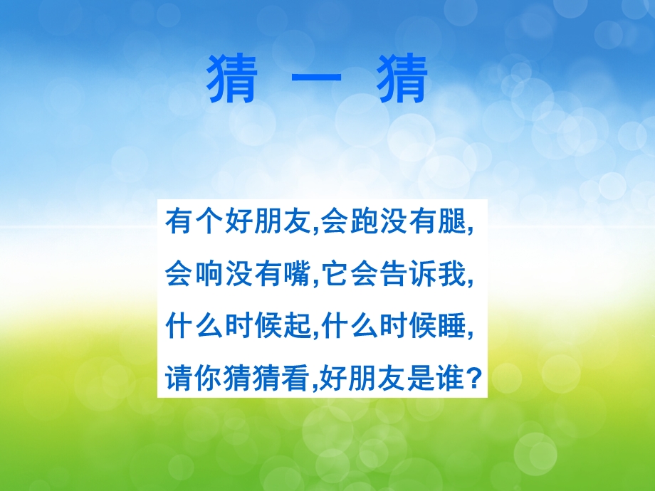 大班数学《认识钟表认识时间》PPT课件教案PPT课件.ppt_第3页