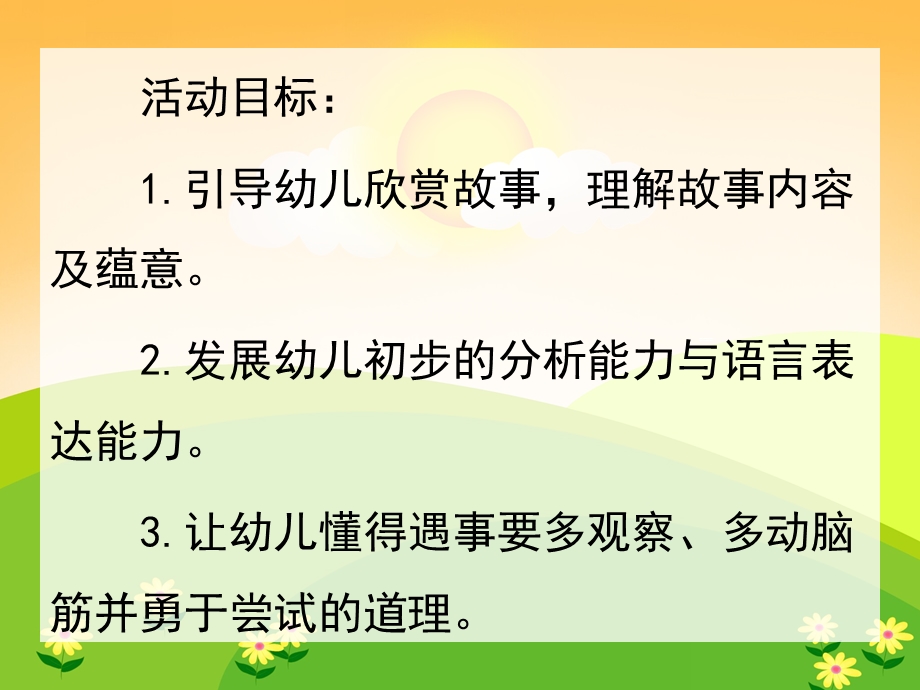 大班语言《小马过河》PPT课件教案大班语言课件《小马过河》PPT课件.ppt_第2页