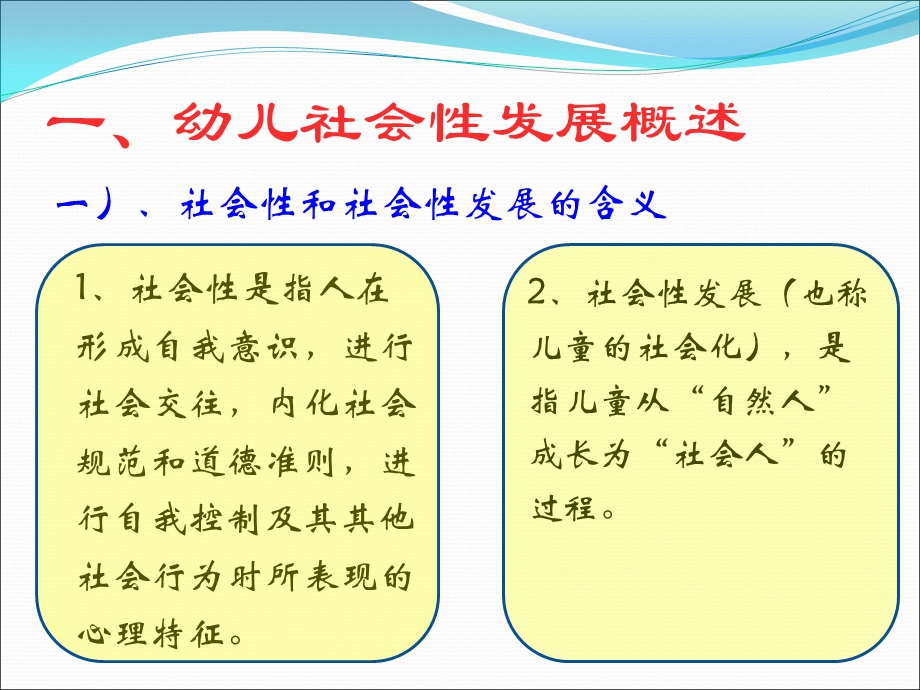 幼儿园幼儿社会教育活动指导PPT课件ppt课件.ppt_第3页