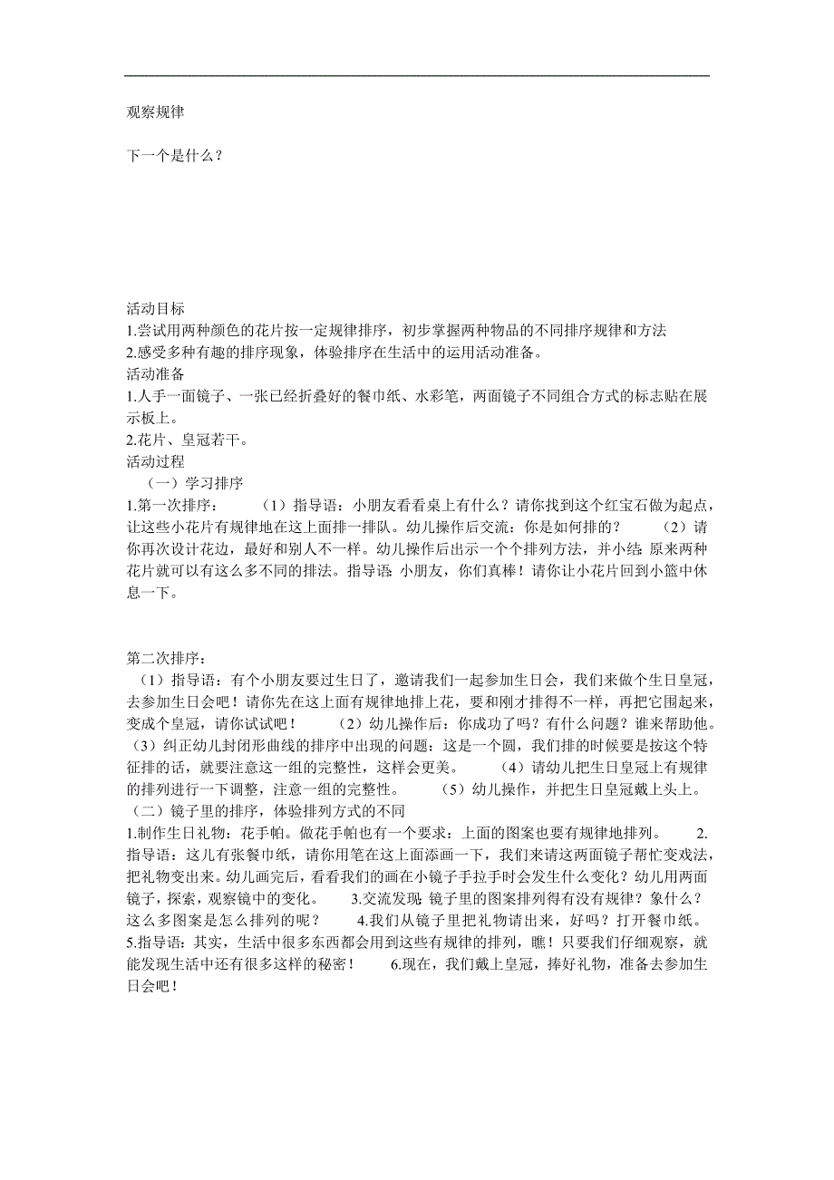 中班数学活动课《有趣的排序》PPT课件教案参考教案.docx_第1页