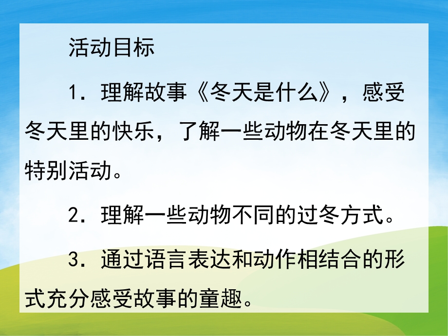 幼儿园故事《冬天是什么》PPT课件教案PPT课件.ppt_第2页