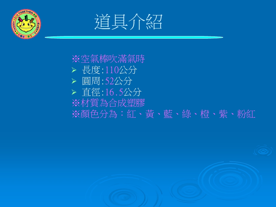 幼儿园游戏《空气棒游戏》PPT课件幼儿园游戏—空气棒游戏.ppt_第3页