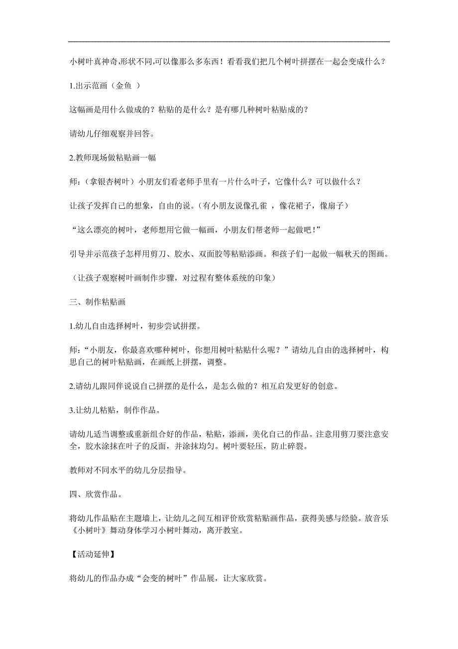 大班美术《树叶变变变》PPT课件教案参考教案.docx_第2页