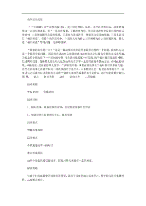 小班语言《三只蝴蝶》PPT课件教案参考教案.docx