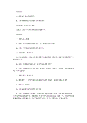 中班科学活动《谁的尾巴最有用》PPT课件教案参考教案.docx