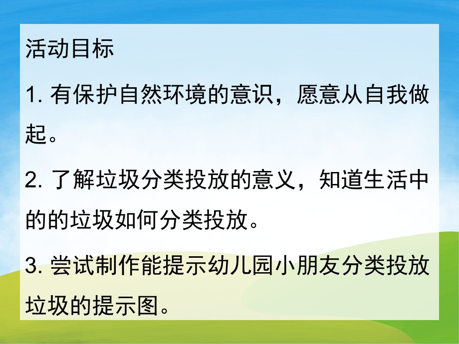 大班社会《环保小卫士》PPT课件教案PPT课件.ppt_第2页