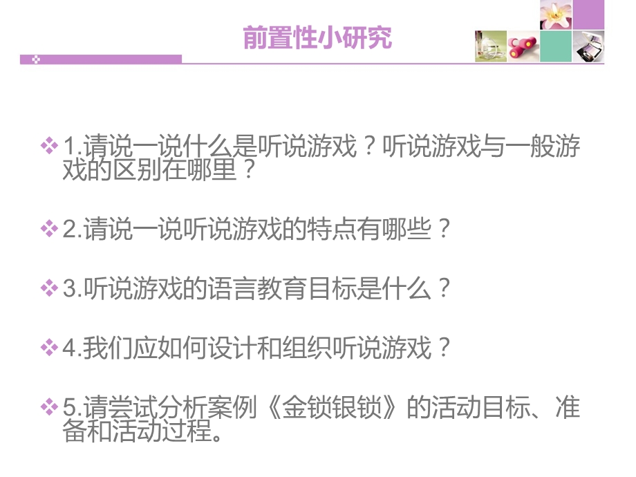 幼儿园语言教育中的听说游戏PPT课件幼儿园语言教育中的听说游戏PPT课件.ppt_第3页