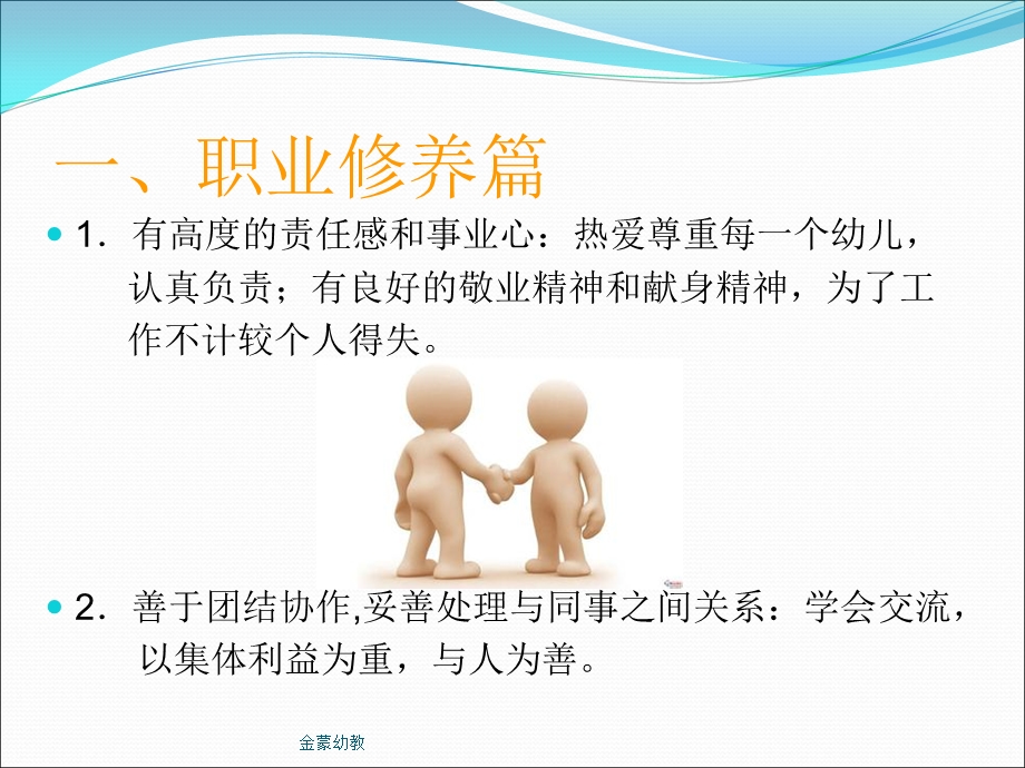 幼儿园课程之幼师礼仪PPT课件幼儿园课程之幼师礼仪.ppt_第3页