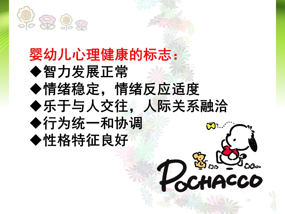 婴幼儿心理健康PPT课件幼儿的心理健康.ppt_第2页