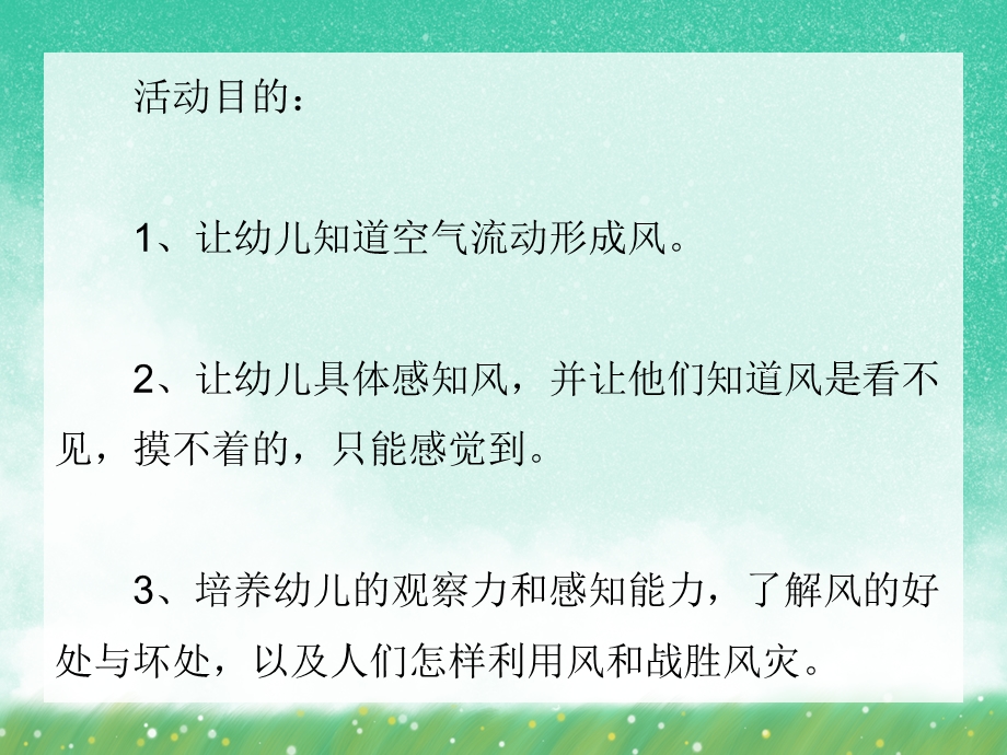 大班科学《认识风》PPT课件大班科学《认识风》PPT课件.ppt_第2页