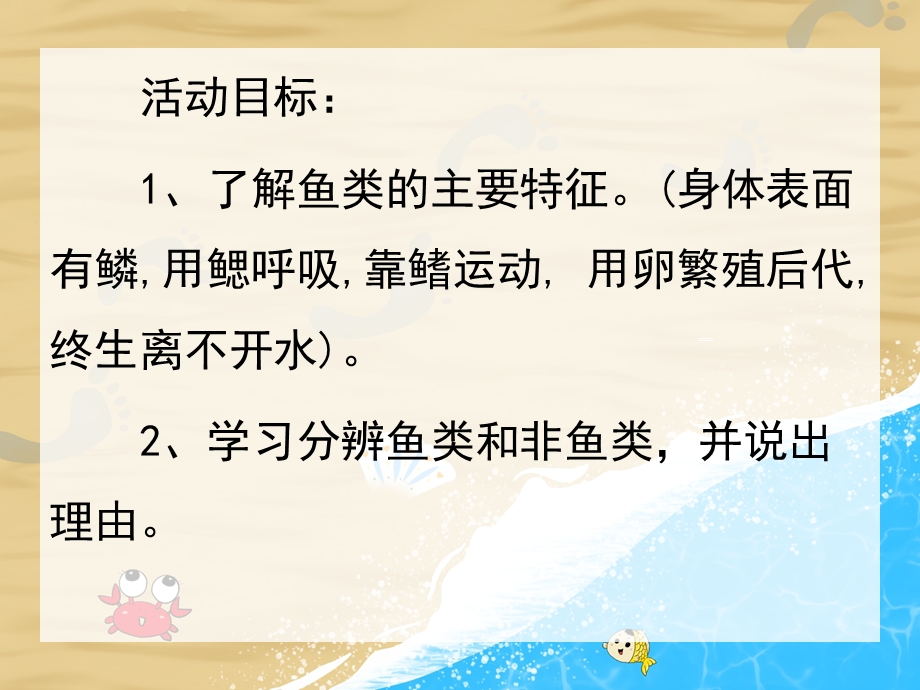 幼儿园《各种各样的鱼》PPT课件教案各种各样的鱼.ppt_第2页