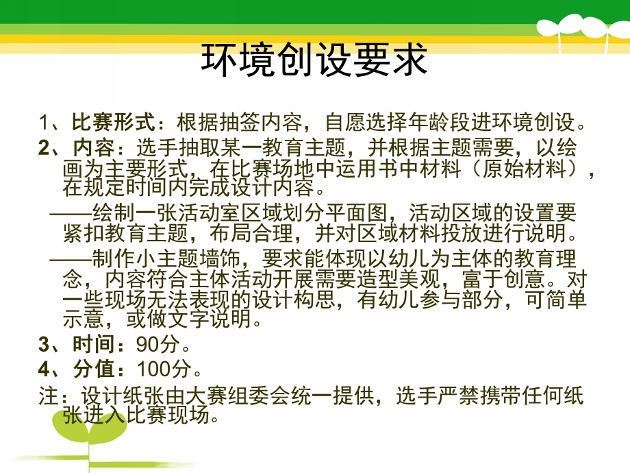 幼儿园环境创设——主题墙设计及区域平面图设计PPT课件幼儿园环境创设.ppt_第2页