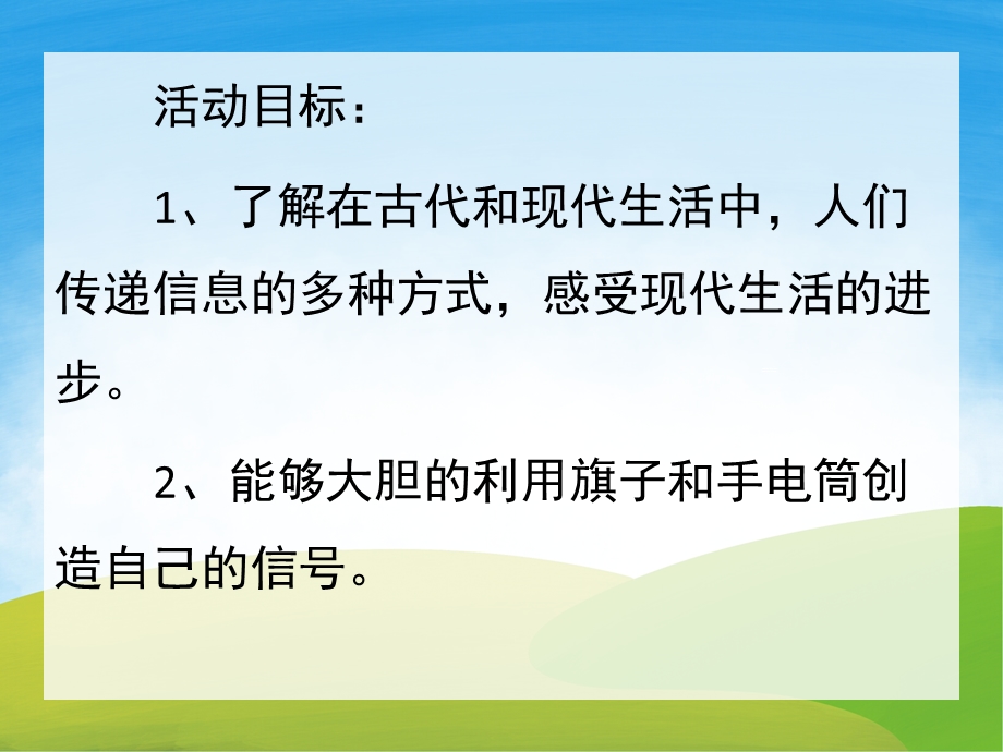 大班科学《生活中的信号》PPT课件教案PPT课件.ppt_第2页