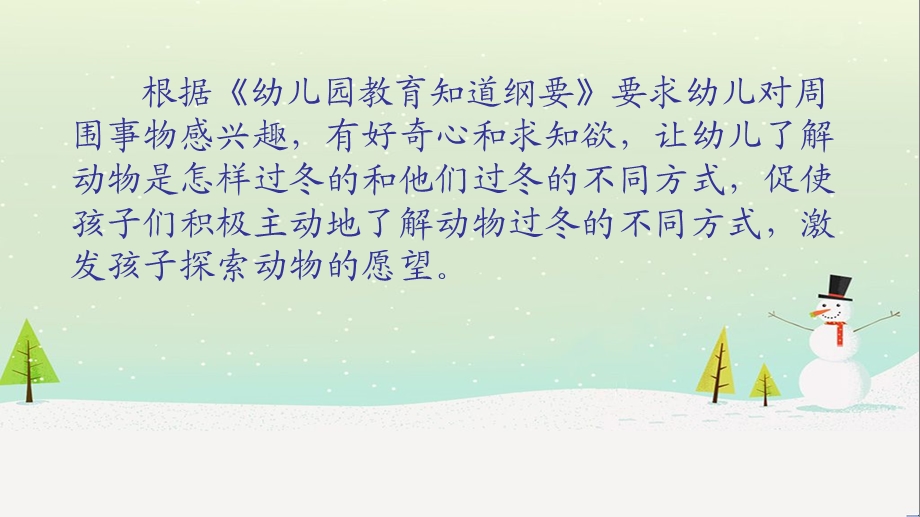 大班社会说课稿《动物怎样过冬》PPT课件大班社会说课稿《动物怎样过冬》PPT课件.ppt_第2页