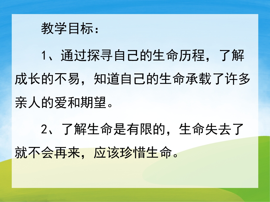 大班社会《珍爱生命》PPT课件教案PPT课件.ppt_第2页