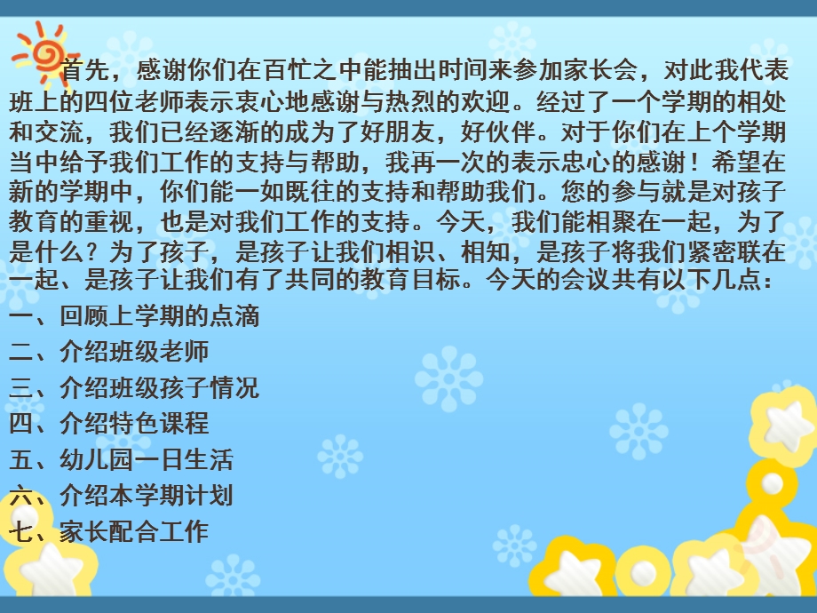 幼儿园小班家长会《用心交流 真诚沟通》PPT课件幼儿园小班家长会《用心交流 真诚沟通》PPT课件.ppt_第2页