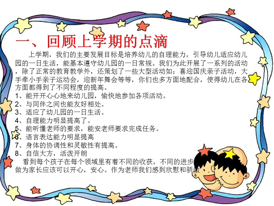 幼儿园小班家长会《用心交流 真诚沟通》PPT课件幼儿园小班家长会《用心交流 真诚沟通》PPT课件.ppt_第3页