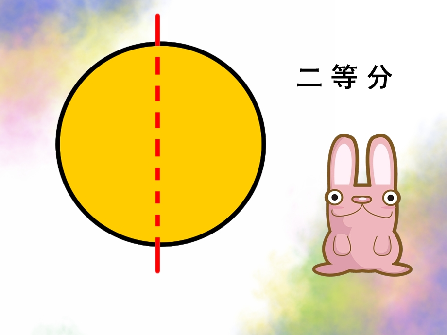 大班数学《二等分》PPT课件教案大班数学—二等分[.ppt_第2页