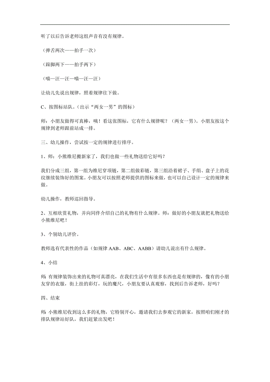 中班数学《ABC排序》PPT课件教案参考教案.docx_第3页