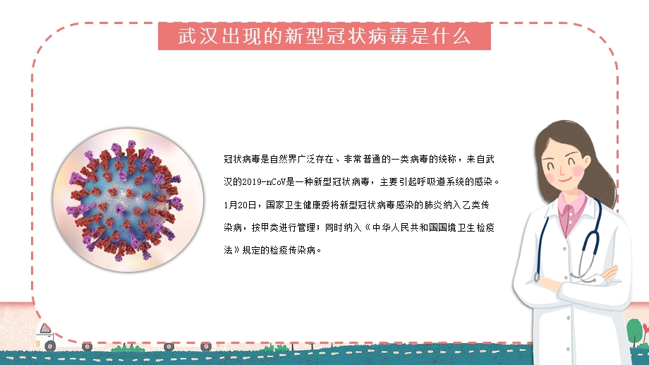 大班健康《新型肺炎新型冠状病毒预防知识》PPT课件大班健康《新型肺炎新型冠状病毒预防知识》PPT课件.ppt_第3页