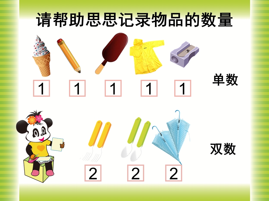 幼儿园幼小衔接《事物关联与10以内单双数》PPT课件幼儿园幼小衔接《事物关联与10以内单双数》PPT课件.ppt_第3页